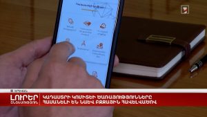 Կադաստրի կոմիտեն բարելավում է էլեկտրոնային ծառայությունների մատուցման կարգը